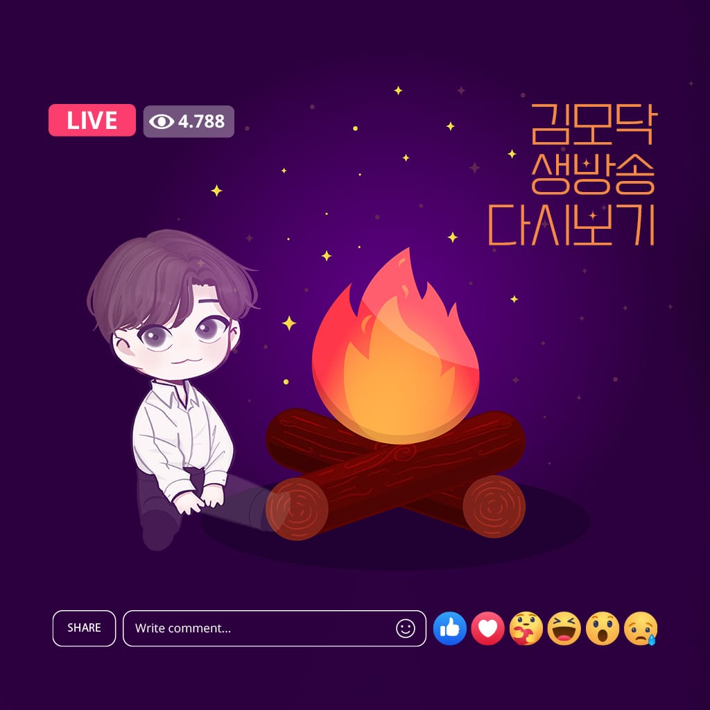 김모닥 라이브 다시보기 channel