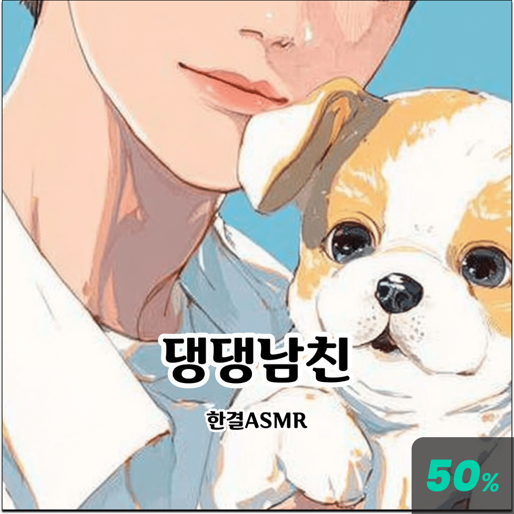 댕댕남친 channel