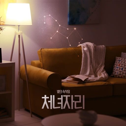 별의 속삭임 : 처녀자리 poster