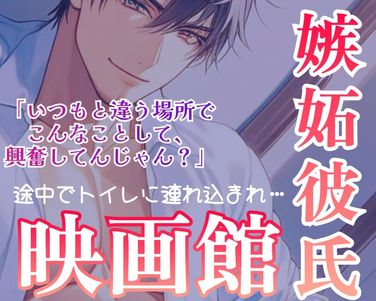 【体験版】嫉妬した彼氏に映画の途中でトイレに連れ出され何度もイカされる