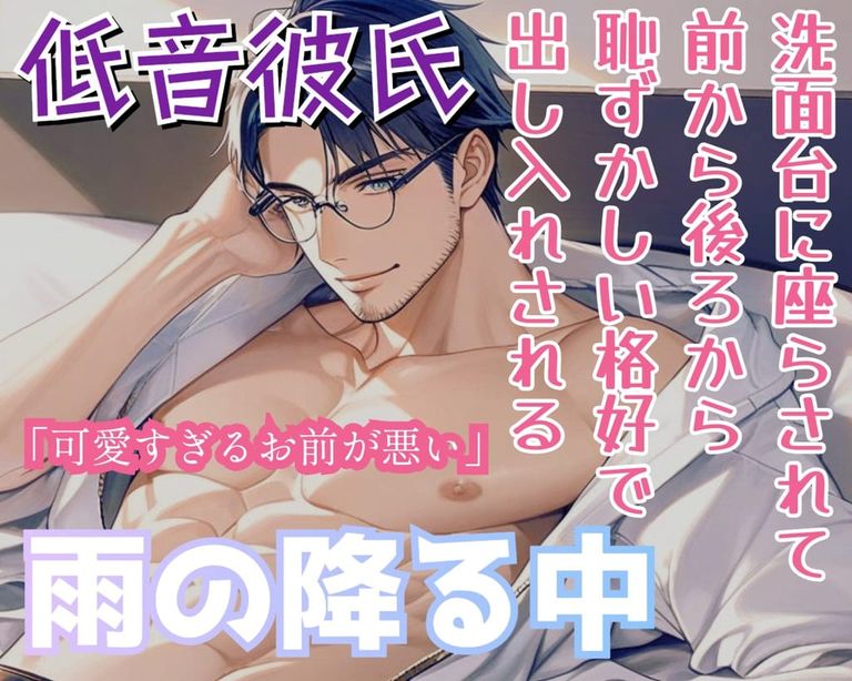 雨の降る中、同棲してる彼氏に洗面台で、前から、後ろからサれる poster