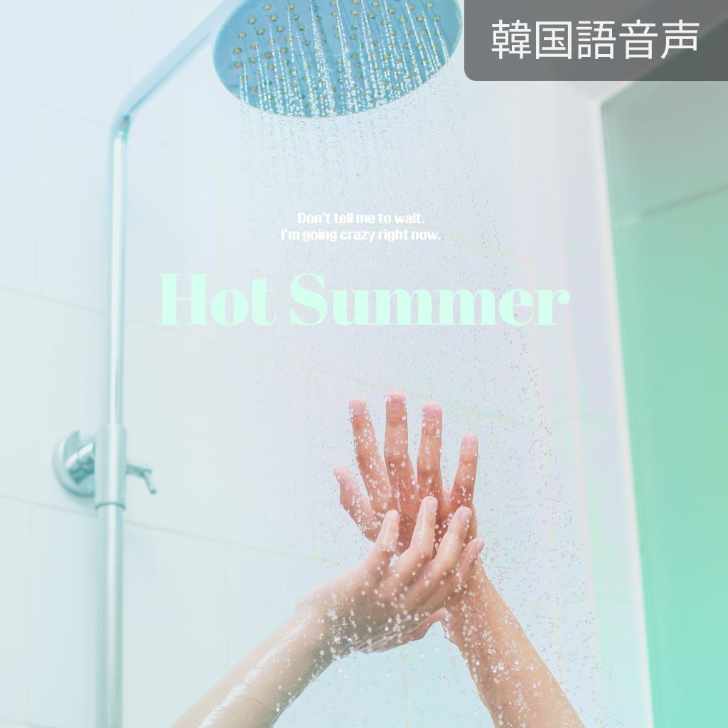 Hot Summer poster