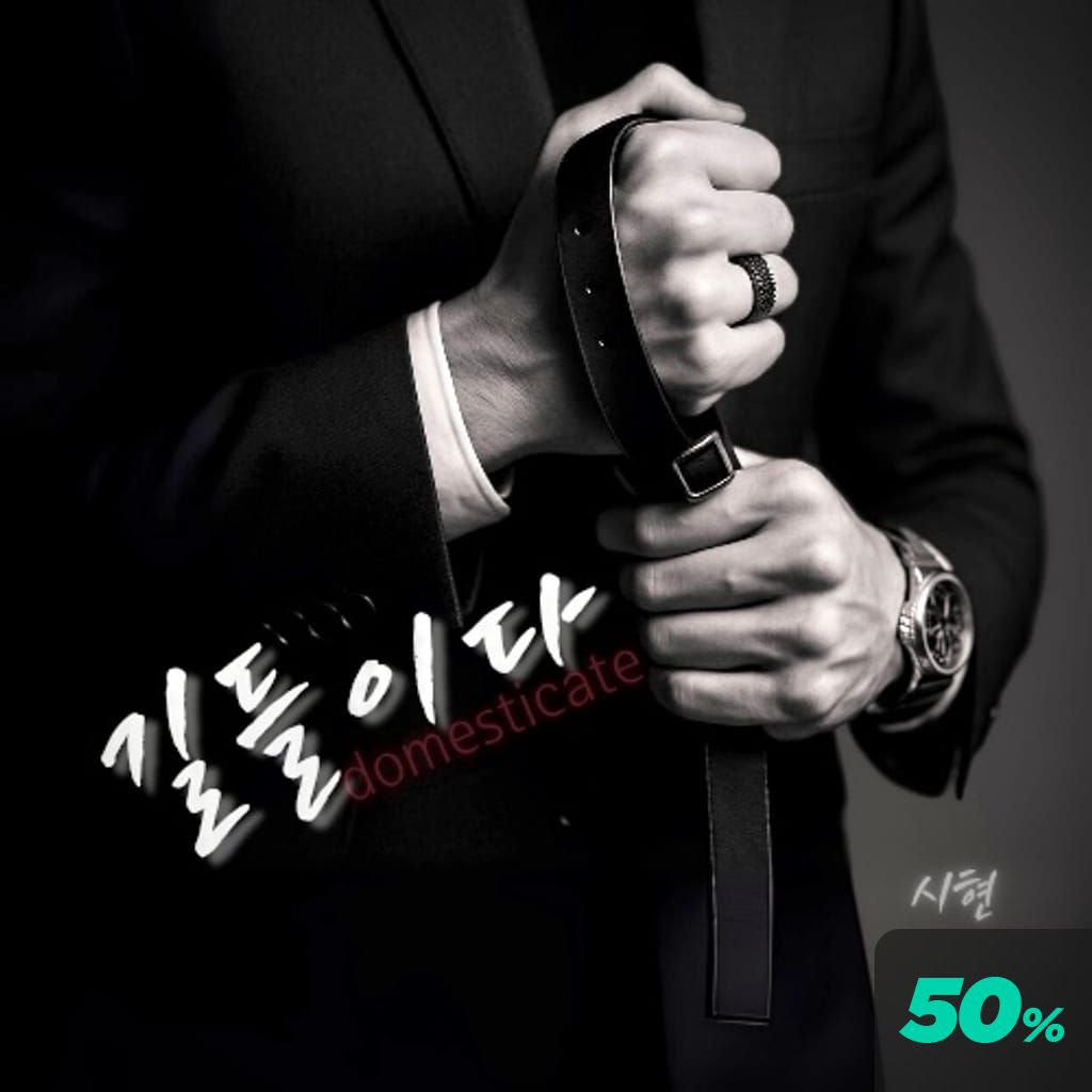 길들이다 channel