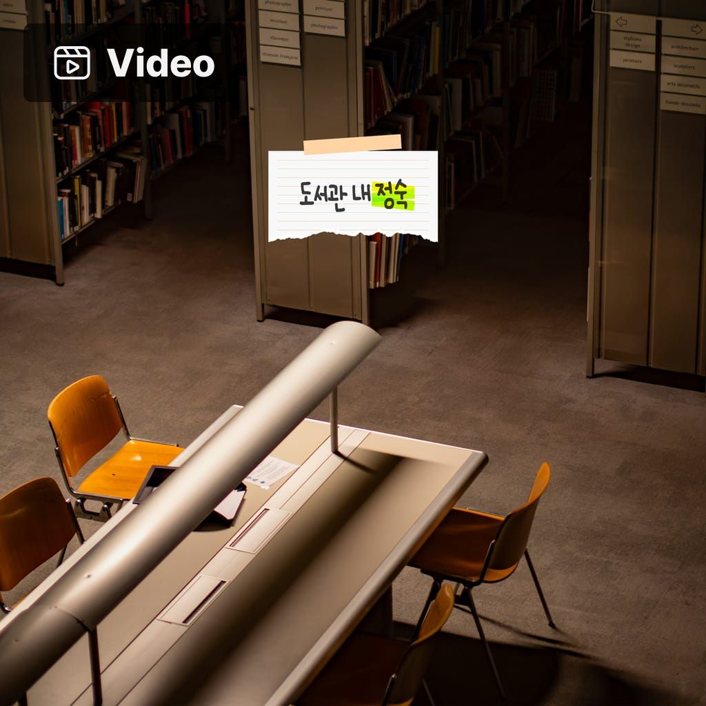 도서관 내 정숙 channel