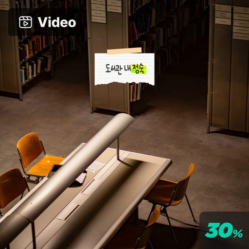 도서관 내 정숙