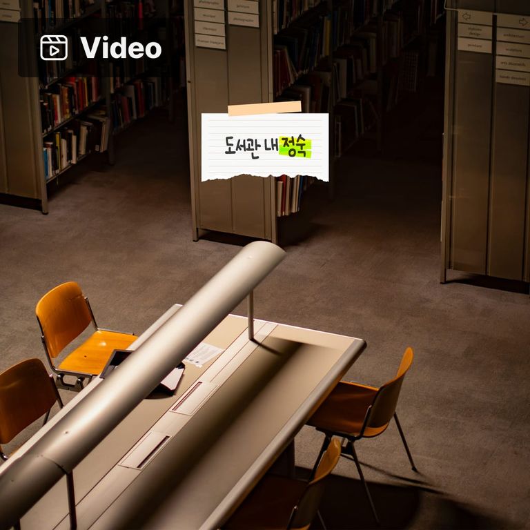 도서관 내 정숙