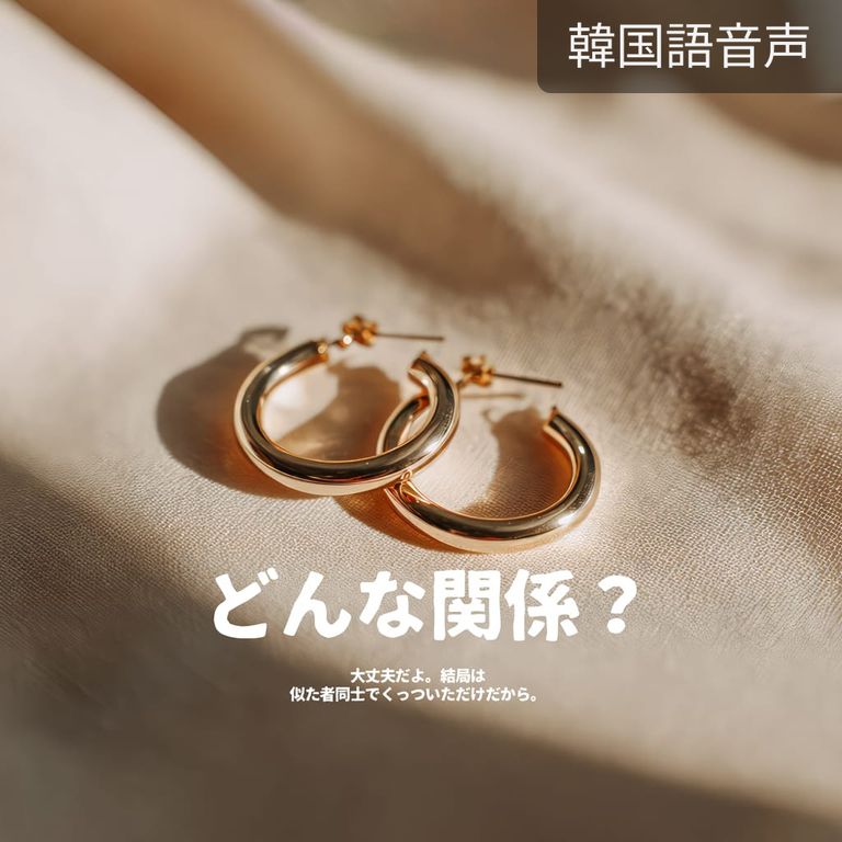 2. どんな関係？2話（完）