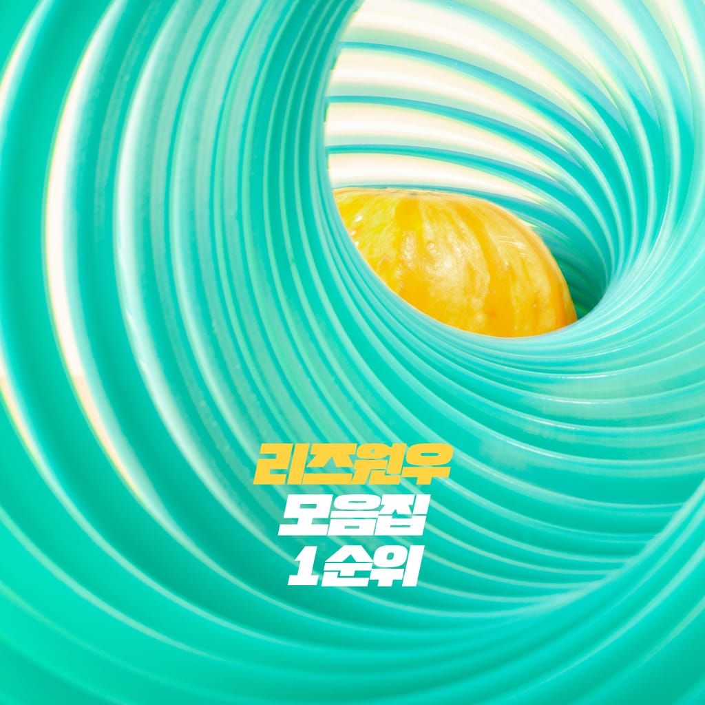 리즈 원우 1순위 모음집 poster