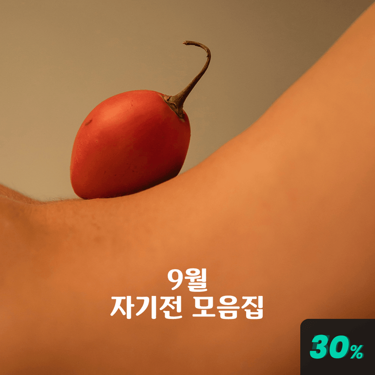 더 미치게 만들어줘