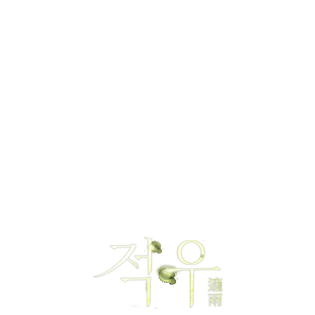 적우