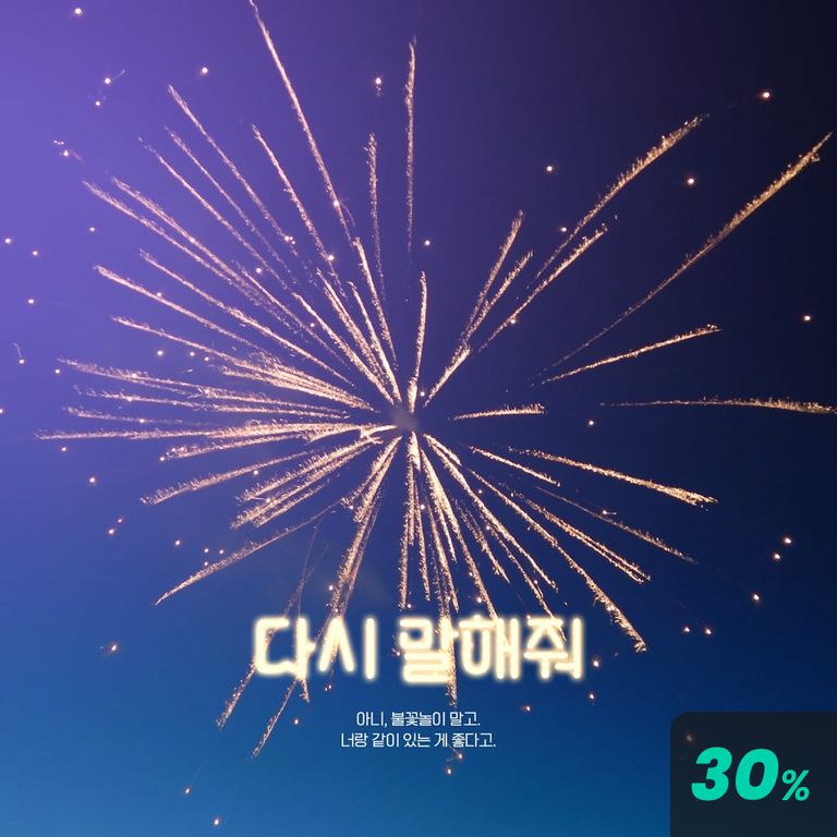 다시 말해줘 poster