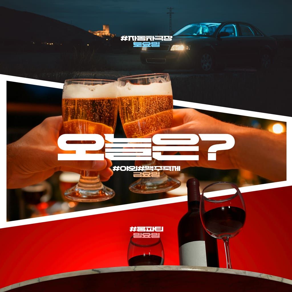 오늘은? poster