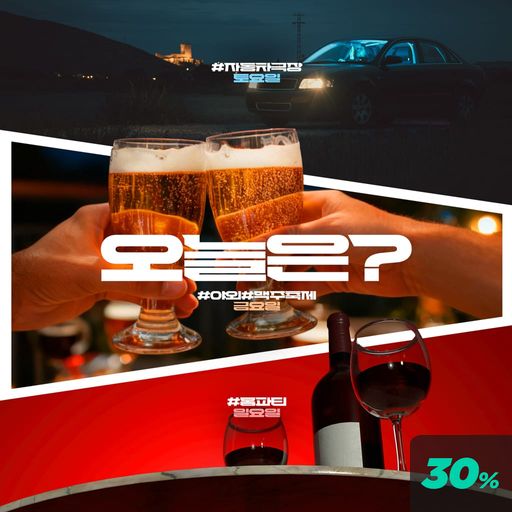오늘은? poster