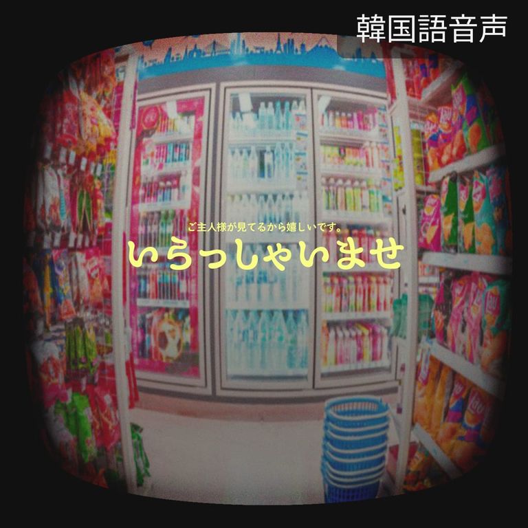 いらっしゃいませ
