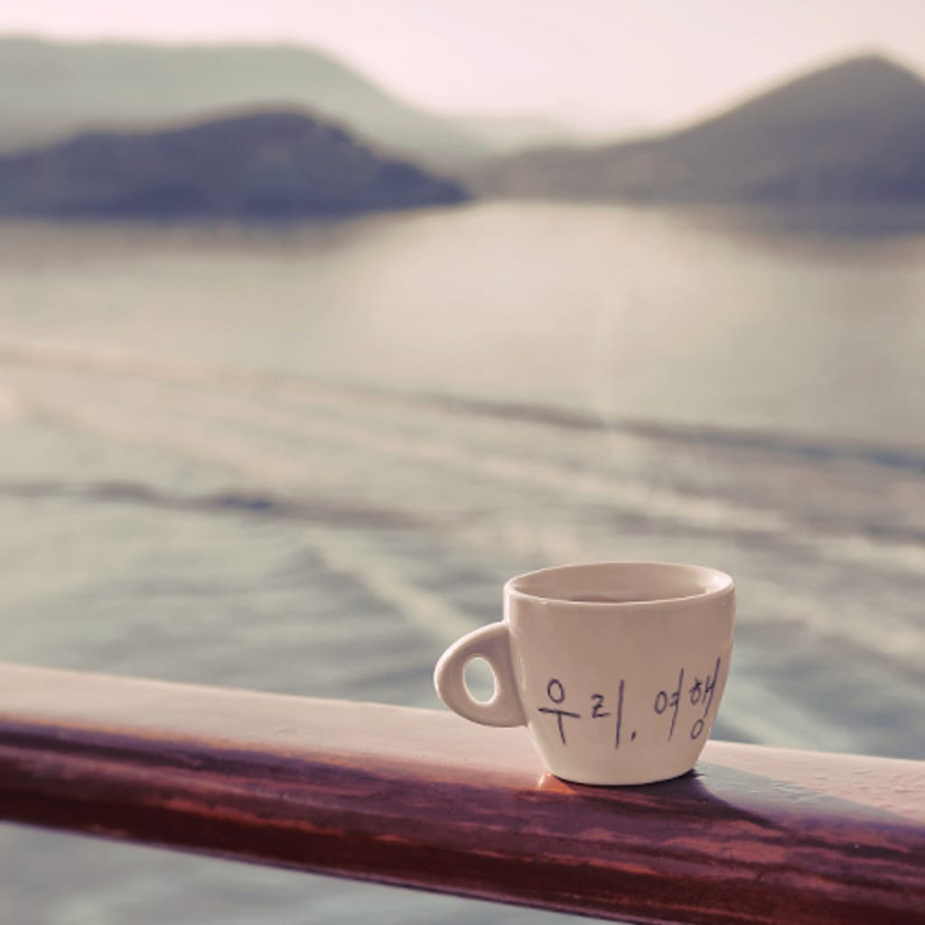 우리, 여행