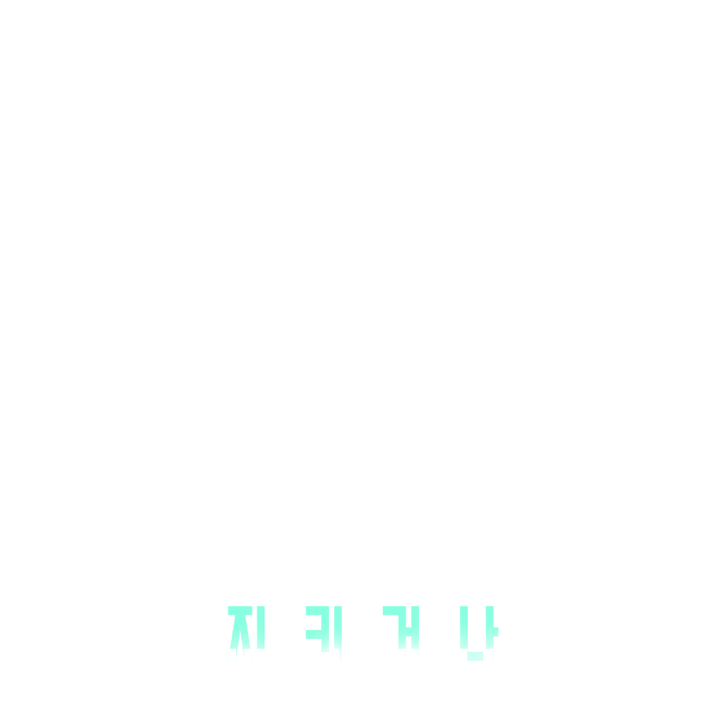 지키거나 범하거나