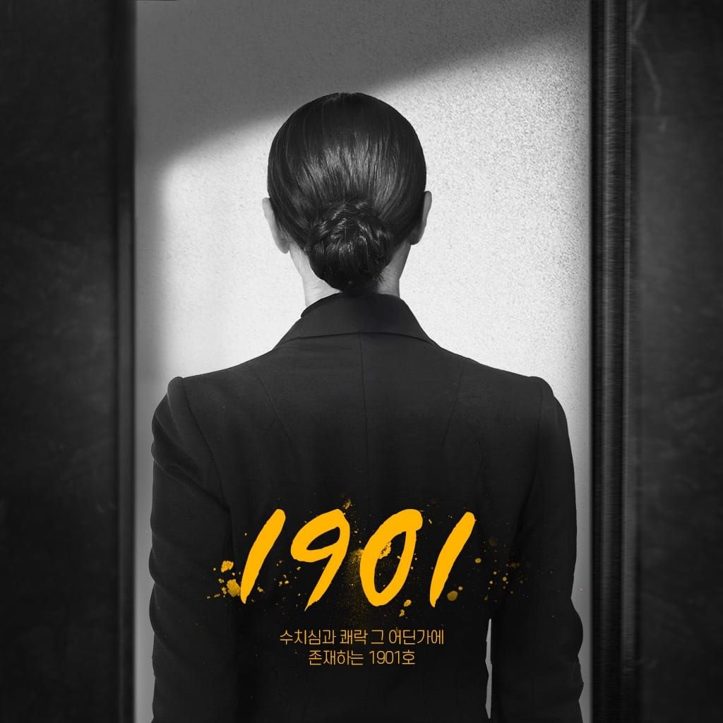 1901호 : 크리에이터 원재. ver poster
