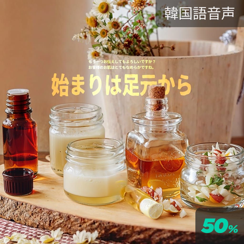 始まりは足元から poster