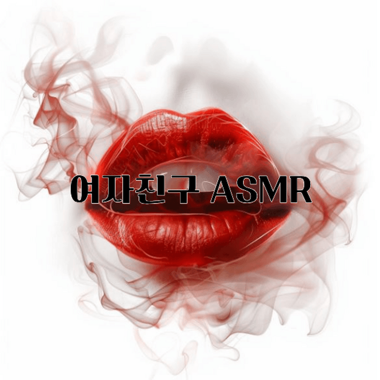 19 여자친구ASMR poster