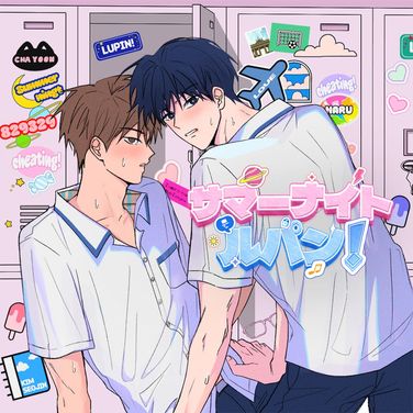 7. サマー・ナイト・ルパン！7話（完）