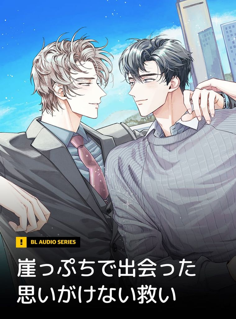 ＜ラブ･カウントダウン＞
毎週水・金午後5時に新しいエピソード公開！