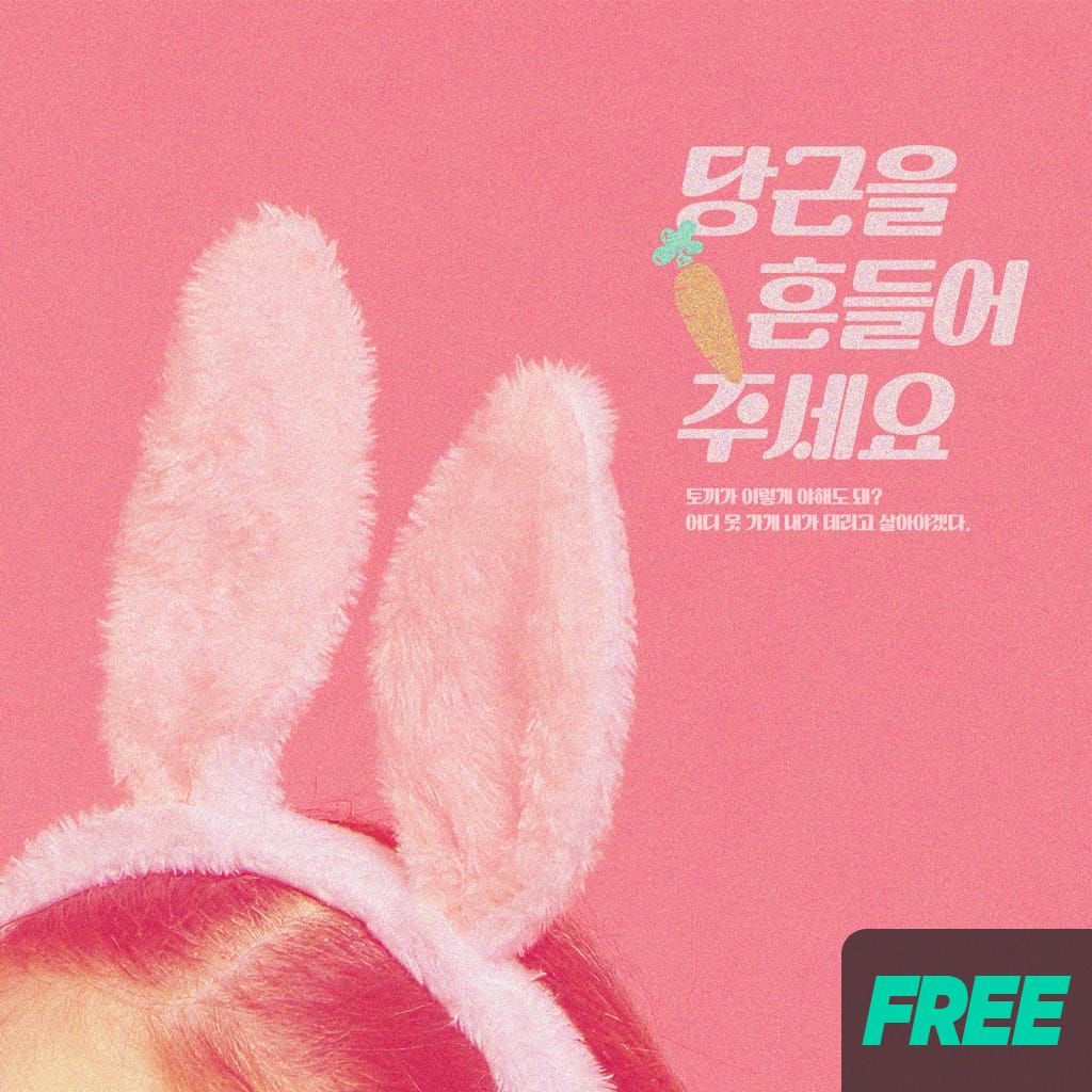 당근을 흔들어 주세요 channel