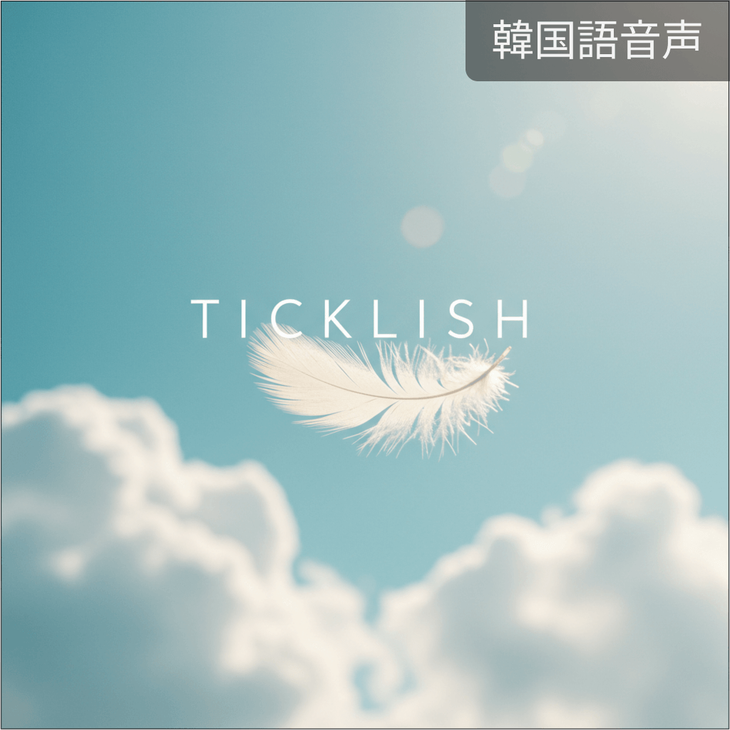 むずむず poster