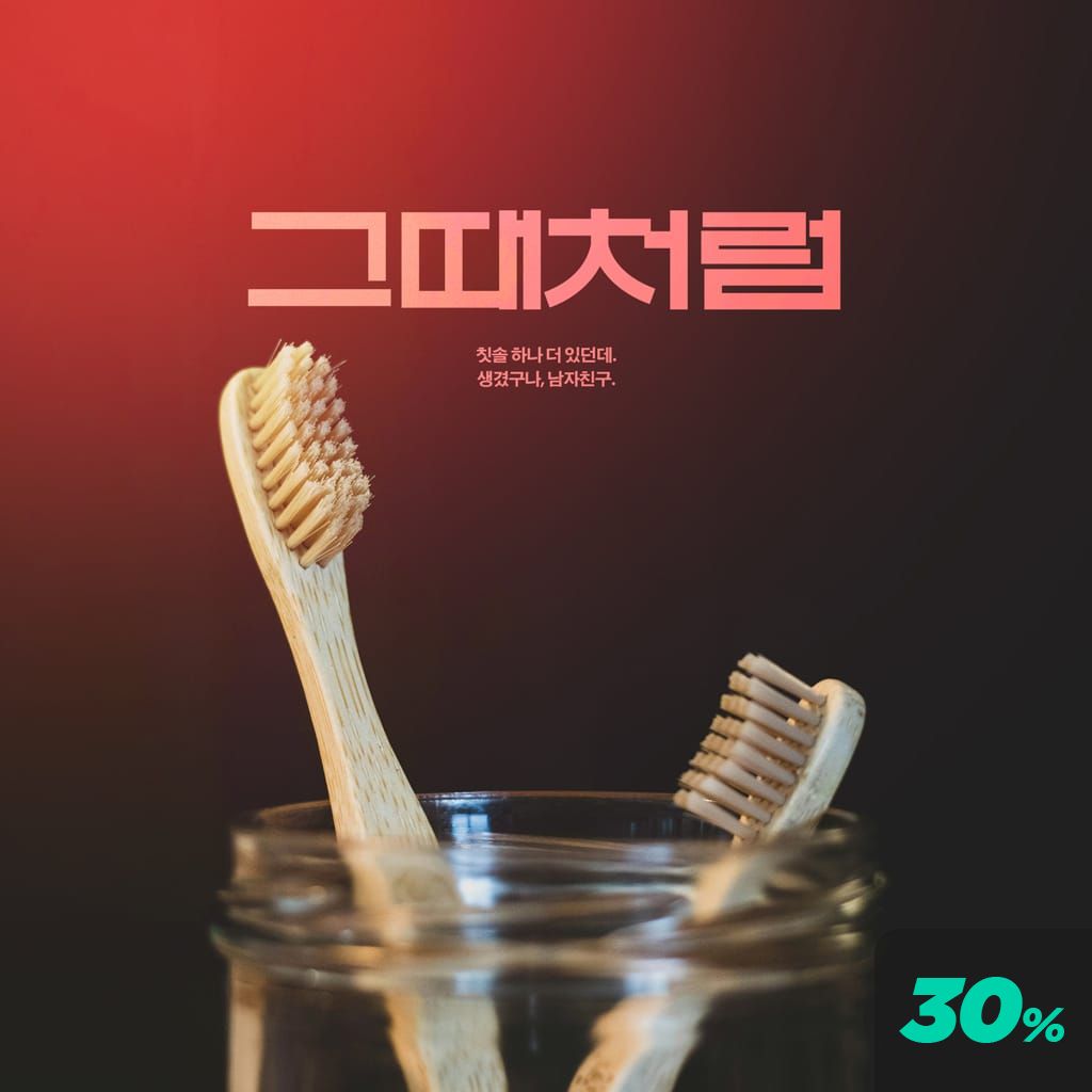 그때처럼 channel