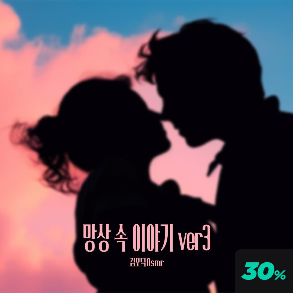 망상 속 이야기 ver3 channel