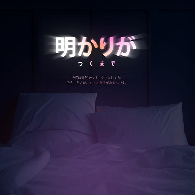 明かりがつくまで poster