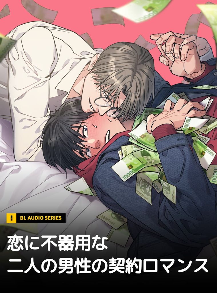 ＜100万ウォンのロマンス＞
毎週月・水・金午後5時に新しいエピソード公開！