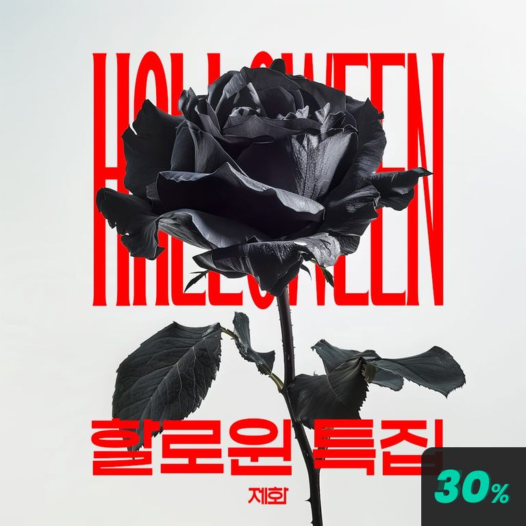 할로윈 특집 - 구미호