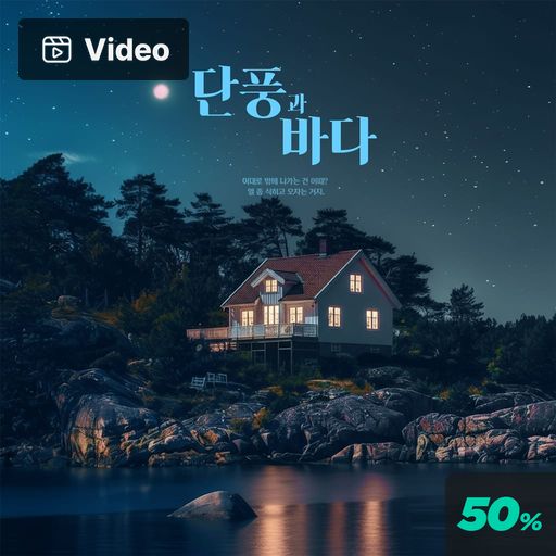 단풍과 바다