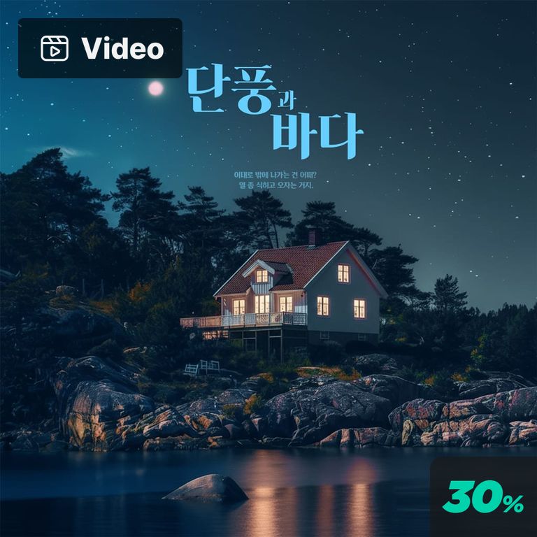 단풍과 바다