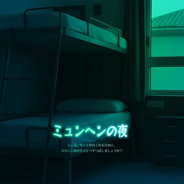 ミュンヘンの夜