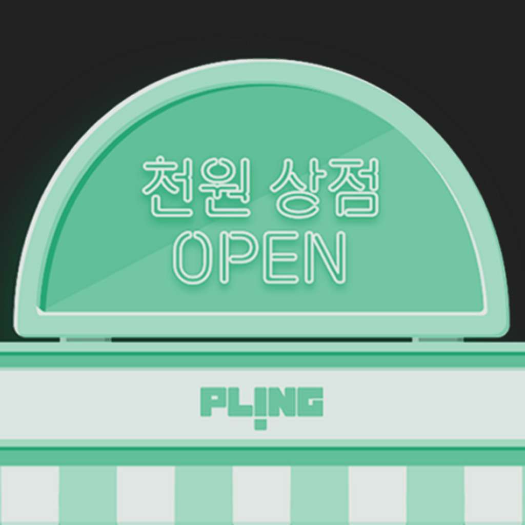 몽땅천원