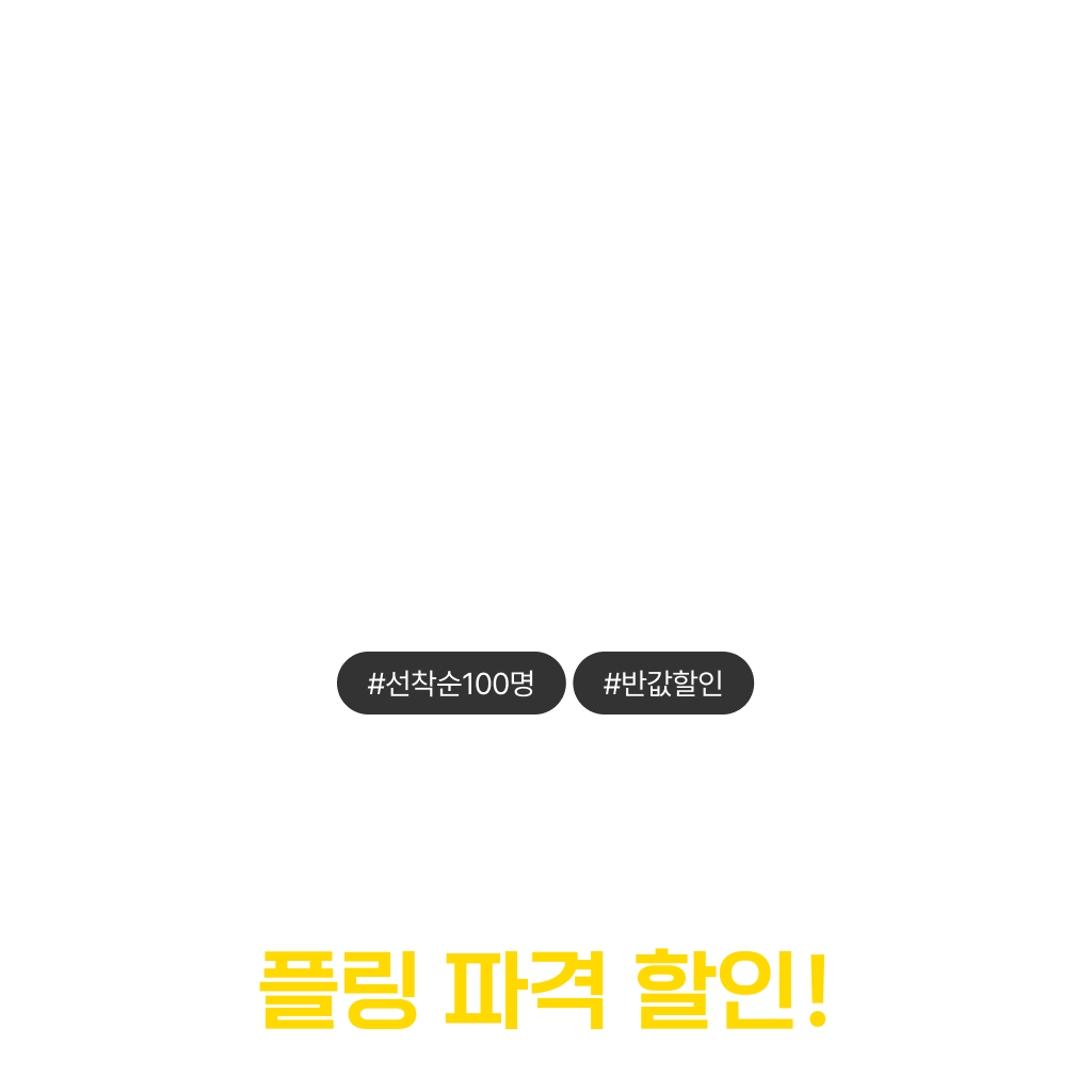 할로윈 맞이! 파격 충전 할인 🎃