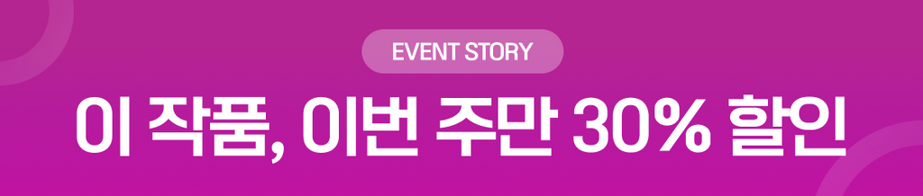 11월 3일(월) 21:00까지 30% 할인중!🎁 banner
