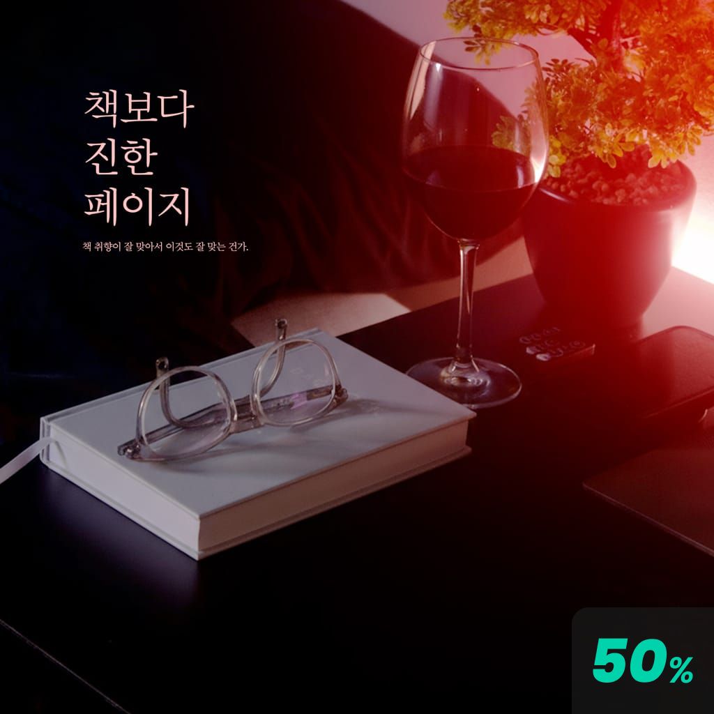 책보다 진한 페이지 poster