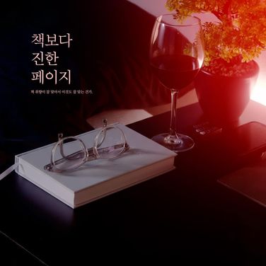 책보다 진한 페이지 poster