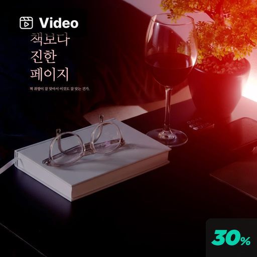 책보다 진한 페이지 poster