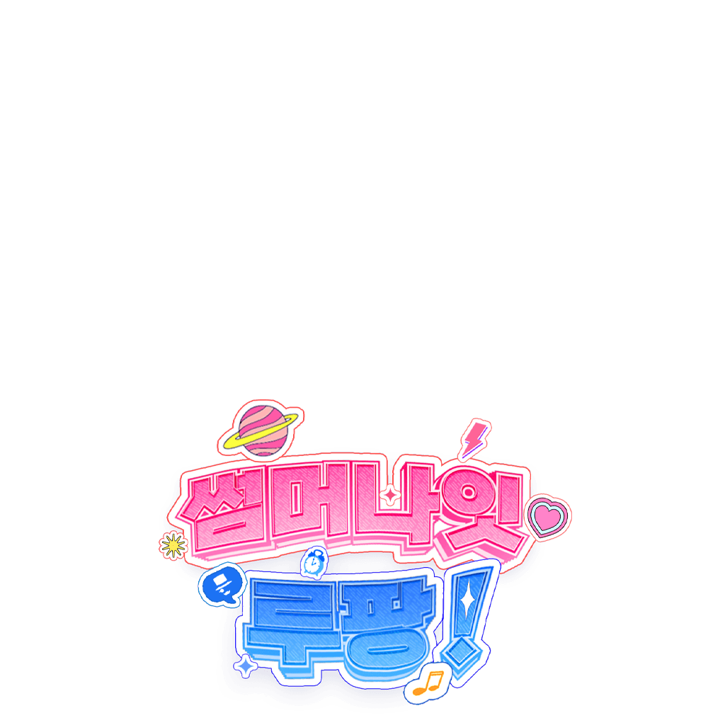 썸머 나잇 루팡!