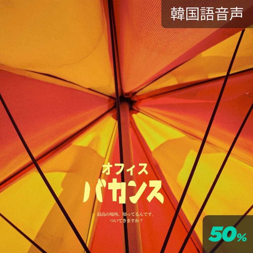 オフィスバカンス channel