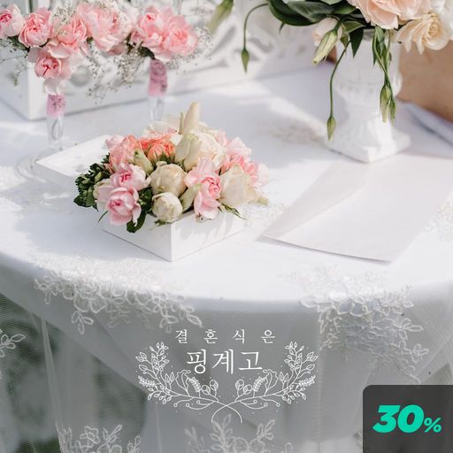 결혼식은 핑계고