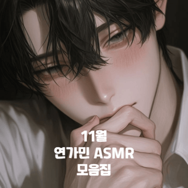 남사친한테 질투하는 남친