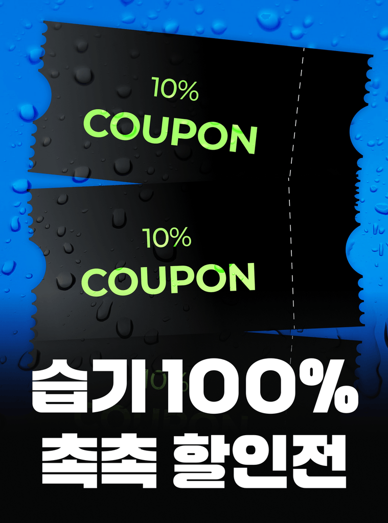 건조한 가을, 고막을 수분 가득 촉촉하게!
10% 할인이 시작됩니다! (~11/11)