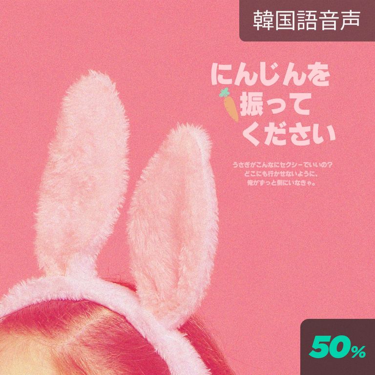 にんじんを振ってください