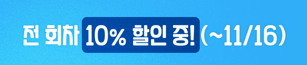 성국대/캠퍼스 할인전 🎓: 전 회차 10% 할인 중! banner