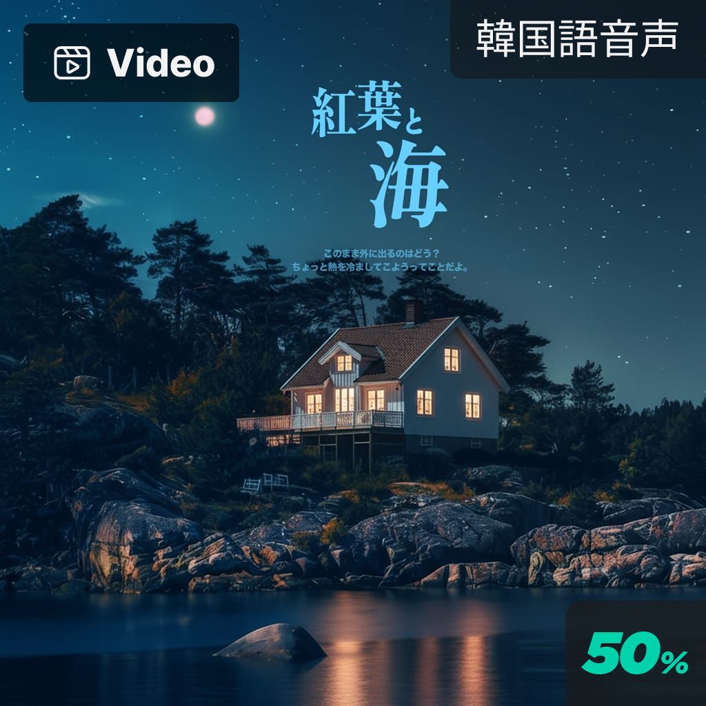 紅葉と海 channel