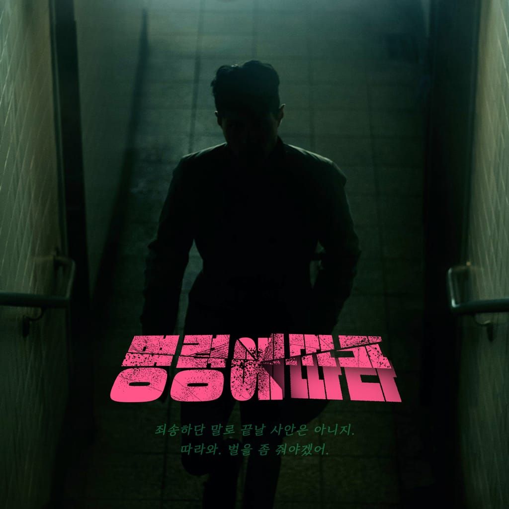 명령에 따라 : 크리에이터 용호 poster